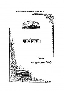 Swadhinta by महावीर प्रसाद द्विवेदी - Mahavir Prasad Dwivedi
