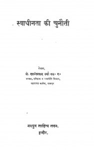 Swadhinta Ki Chunoti by शान्तिप्रसाद वर्मा - Shantiprasad Verma