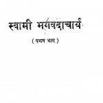 Swami Bhavdacharya  by स्वामी भगवदाचार्य- Swami Bhagwdacharya