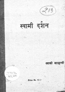 Swami Darshan by स्वामी मारहरवी - Swami Marharvi