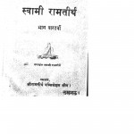 Swami Ramtirth Bhag - 12 by स्वामी रामतीर्थ - Swami Ramtirth
