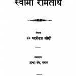 Swami Ramtirth by बदरीदत्त जोशी - Badridatt Joshi
