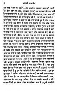 Swami Ramtirth by रामेश्वरसहाय सिंह - Rameshwar Sahay Singh