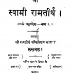 Swami Ramtirth  by स्वामी रामतीर्थ - Swami Ramtirth