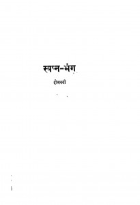 Swapna - Bhang by होमवती - Homvati