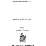 Swapnprassidhi Ki Khoj Mein by डॉ. कन्हैयालाल मुंशी - Dr. Kanhaiyalal Munshi