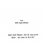 Swarajya Sanskriti Ke Santari by काका साहब कालेलकर - Kaka Sahab Kalelkar
