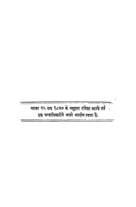 Swarg Ka Viman by अमृतलाल सुन्दर जी - Amritalal Sundar Ji