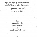 Swasth Rahe Sau Varsh Jiyein by डॉ. रामकुमार सिंह - Dr. Ramkumar singh