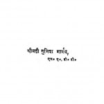 Swasthy Ke Liye Kya Khaye by सुमित्रा भार्गव - Sumitra Bhargav