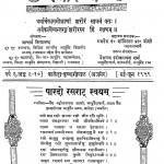Swastya Sachitra Visesank by स्वामी श्री कृष्णानंदजी महाराज - Swami Shri Krishnanandji Maharaj