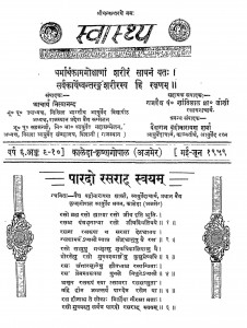 Swastya Sachitra Visesank by स्वामी श्री कृष्णानंदजी महाराज - Swami Shri Krishnanandji Maharaj