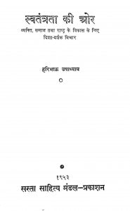 Swatantra Ki Or by हरिभाउ उपाध्याय - Haribhau Upadhyay