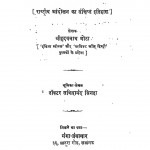Swatantrata Ka Janm by श्री हृदयनाथ मोटा - Shri Hridaynath Mota