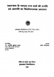 Swatantrata Ke Pashchat Tantra Ki Unnati Evam Avniti Ka Vishleshanatmak Adhyyan by सीमा श्रीवास्तव - Seema Srivastav