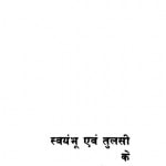 Swayanbh And Tulsi Ke Naari Patra by योगेन्द्रनाथ शर्मा - YogendraNath Sharma