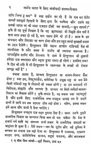 swtantra bharat ke liye gaandhivadi shashan vidhaan by अमरकान्त - AMARKANT