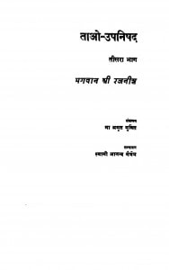 Taao Upanishad (Part 3) by अमृत मुक्ति - Amrit Mukti