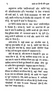 Table Par Delhi Aur Purab by लक्ष्मीनारायण गर्ग - Laxminarayan Garg
