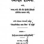 Tamakhuse Haniya by छोटालाल जीवनलाल शाह - Chhotalal Jeevanlal Shah