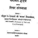 Tarangit Hradaya Athava Vichar Tarangmala by पं॰ देवशर्मा जी - P. Devsharma Ji