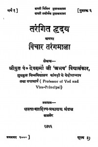 Tarangit Hriday Athwa Vichar Tarangmala by पं॰ देवशर्मा जी - P. Devsharma Ji