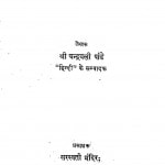 Tasavvuf Athava Sufimat by चन्द्रवली पांडे-Chandravali Pandey