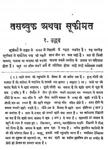 Tasvabuf Athva Sufimat by चन्द्रवली पांडे-Chandravali Pandey