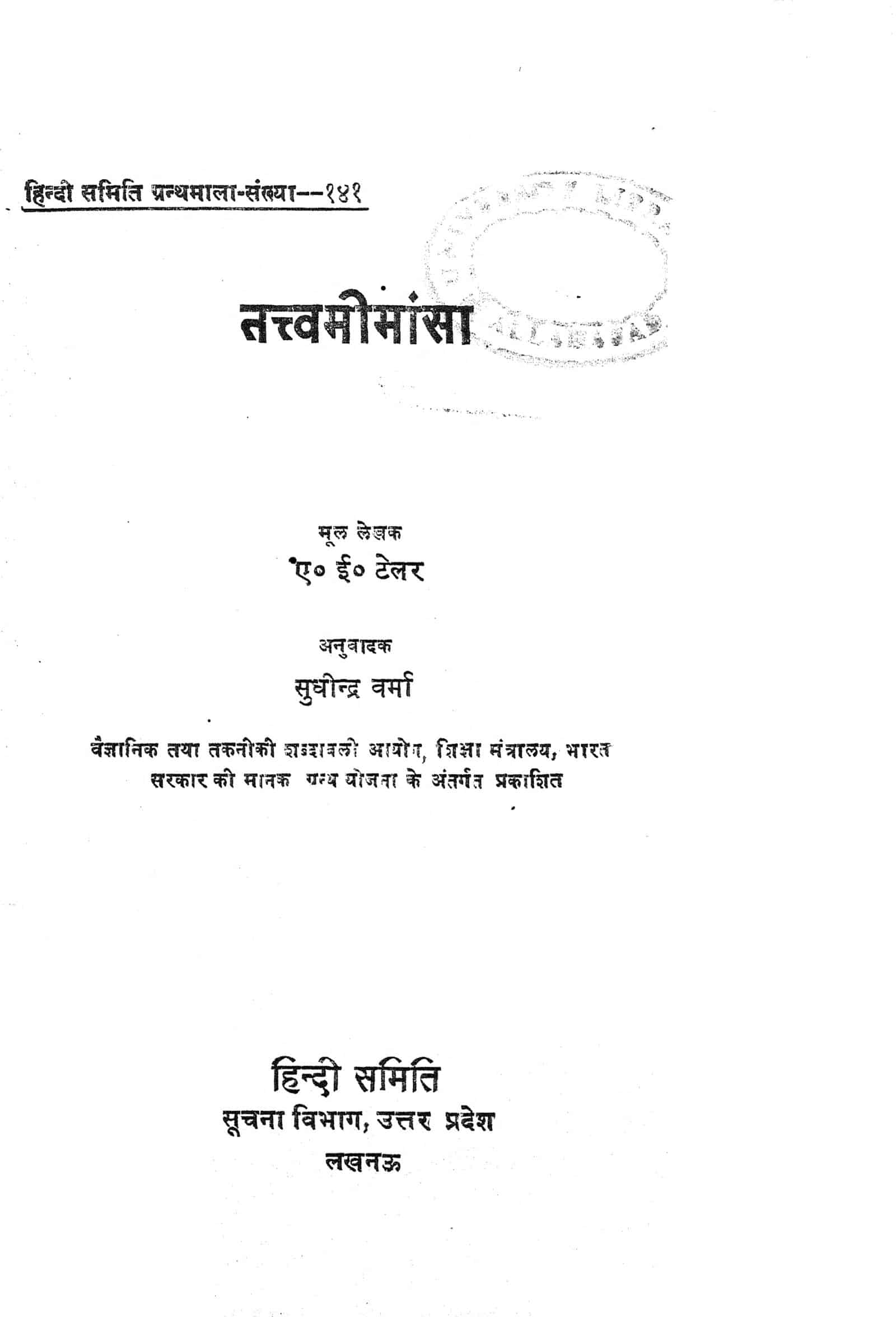 तत्त्व मीमांसा Hindi Book Tattv Mimansa ePustakalay