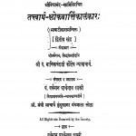 Tattvarth Shlokvartiklankar  by वर्धमान पार्श्वनाथ शास्त्री - Vardhman Parshwanath Shastri