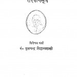 Tattvarthasutra : Vol-i by फूलचंद्र सिध्दान्तशास्त्री - Fulchandra Sidhdant Shastri