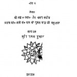 Tatv Chintamani : Bhag 1 by श्री शुक्लचन्द्र जी महाराज - Shree Shuklchandra Ji Maharaj