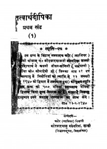 Tatvarth Dipika Bhag - 1  by वटेश्वर दयालु वकेवरीय - Vateshvar Dayalu Vakevariya