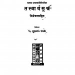 Tatvarth Sutra  by पं सुखलालजी संघवी - Pt. Sukhlalji Sanghvi