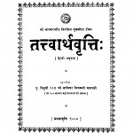Tatvarthavriti  by आर्यिका जिनमती माताजी - Aaryika Jinmati Mataji