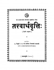 Tatvarthavriti  by आर्यिका जिनमती माताजी - Aaryika Jinmati Mataji