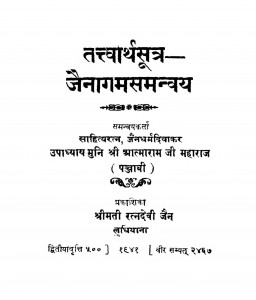 Tatwarth Sutr Jainagam Samanway  by आत्माराम जी महाराज - Aatnaram Ji Maharaj