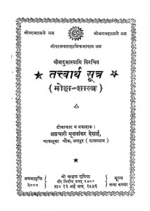 Tatwarth Sutra (Moksh-Shastra) by ब्रह्मचारी मूलशंकर देसाई - Brahmchari Moolshankar Desai