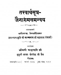Tatwarth Sutram Jainagamsumnway  by आत्माराम जी महाराज - Aatnaram Ji Maharaj