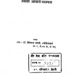 Teerthankar Mahavir Aur Unki Aacharya Parampra - Vol 1 by डॉ नेमिचंद्र शास्त्री - Dr. Nemichandra Shastri