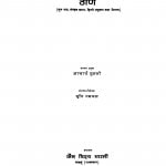 Thanam  by आचार्य तुलसी - Acharya Tulsi