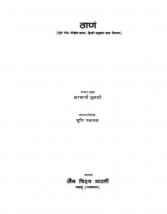 Thanam  by आचार्य तुलसी - Acharya Tulsi