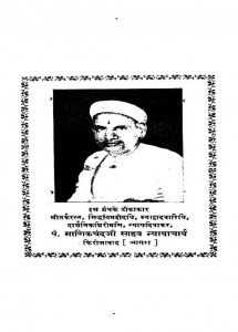 Thatvartha Shkevarthikalankar by पं माणिकचंद जी साहब - Pt. Manikchandjee Sahab