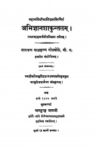 The Abhijnana Sakuntala by नारायण बालकृष्ण गोडबोले - Narayan Baalkrishn Godbole