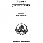 The Dhatukatha And Puggalapannatti  by भिक्खु जगदीसकस्सपो - Bhikkhu Jagdishkassapo