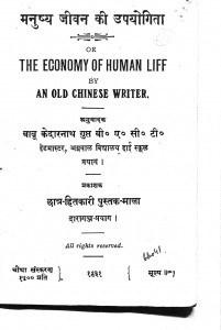 The Economy Of Human Life by केदारनाथ गुप्त - Kedarnath Gupta