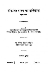 The History Of Bikaner State - Part 1 by महामहोपाध्याय राय बहादुर पंडित गौरीशंकर हीराचन्द्र ओझा - Mahamahopadhyaya Rai Bahadur Pandit Gaurishankar Hirachand Ojha