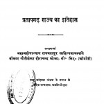 The History Of Rajputana Vol. 3 by महामहोपाध्याय राय बहादुर पंडित गौरीशंकर हीराचन्द्र ओझा - Mahamahopadhyaya Rai Bahadur Pandit Gaurishankar Hirachand Ojha