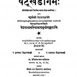 The Satkhandagama - Vol 12 by श्री हीरालाल जैन - Shri Hiralal Jain