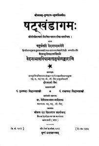 The Satkhandagama - Vol 12 by श्री हीरालाल जैन - Shri Hiralal Jain